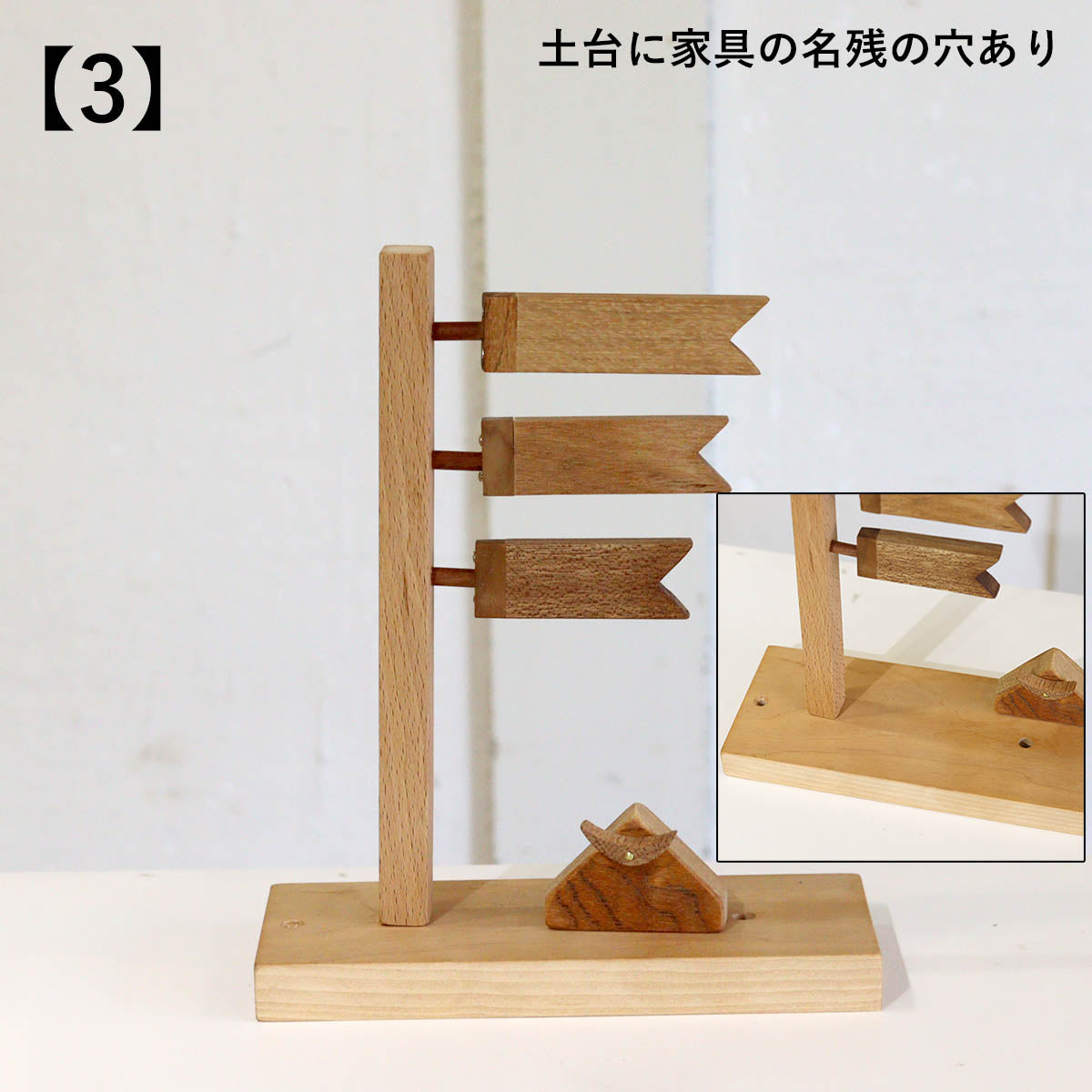 ソリッドウッド鯉のぼり オブジェ 名入れ